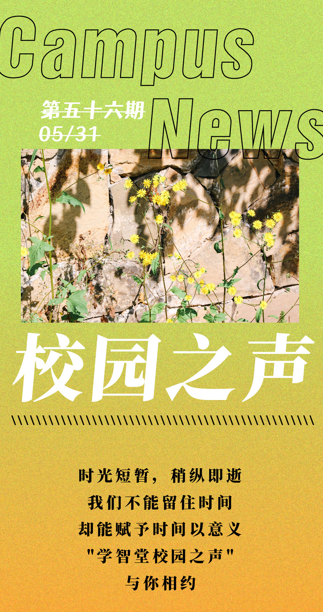 校园之声第56期-01_01.jpg