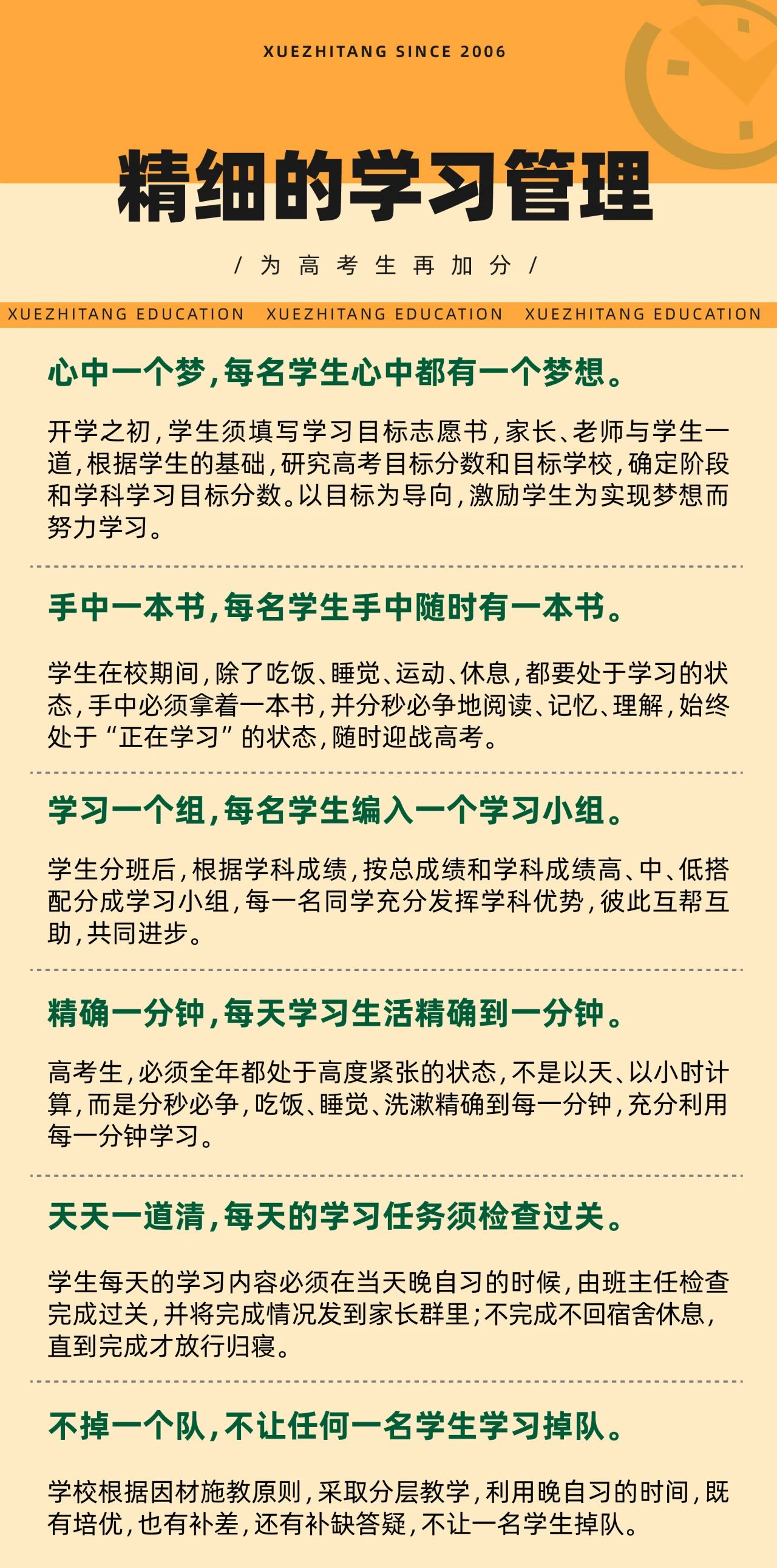 22精细的学习管理.jpg