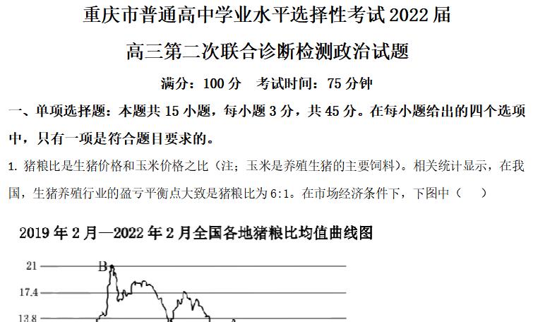 重庆市2022届高三下学期第二次诊断性考试（二模） 政治试题答案