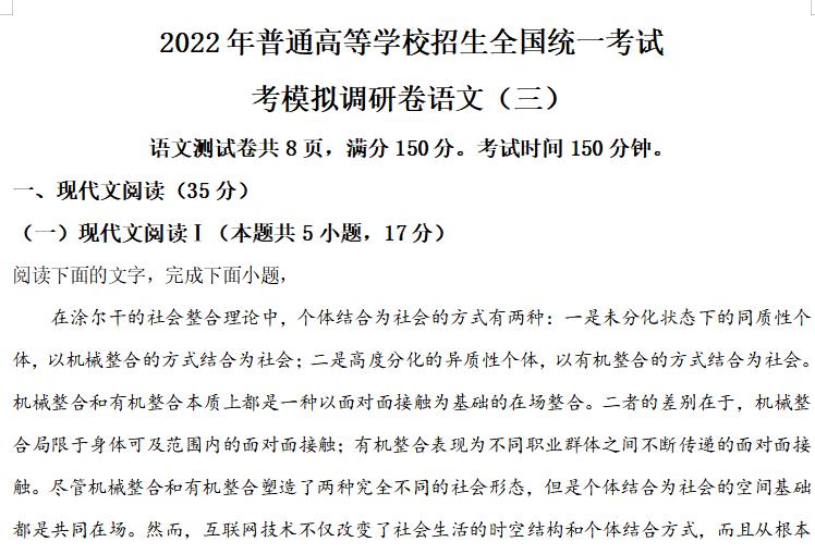 重庆市2022届高三下学期三模考试语文试题和答案