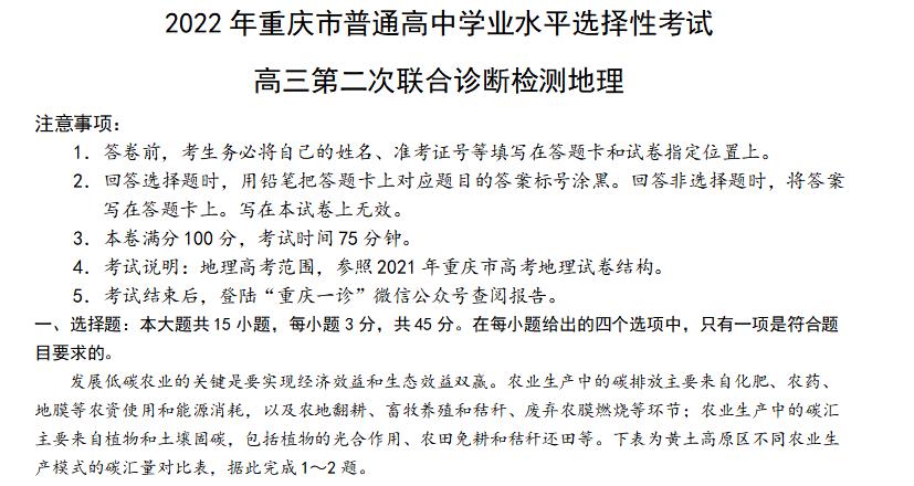 重庆市2022届高三下学期第二次诊断性考试（二模） 地理试题和答案